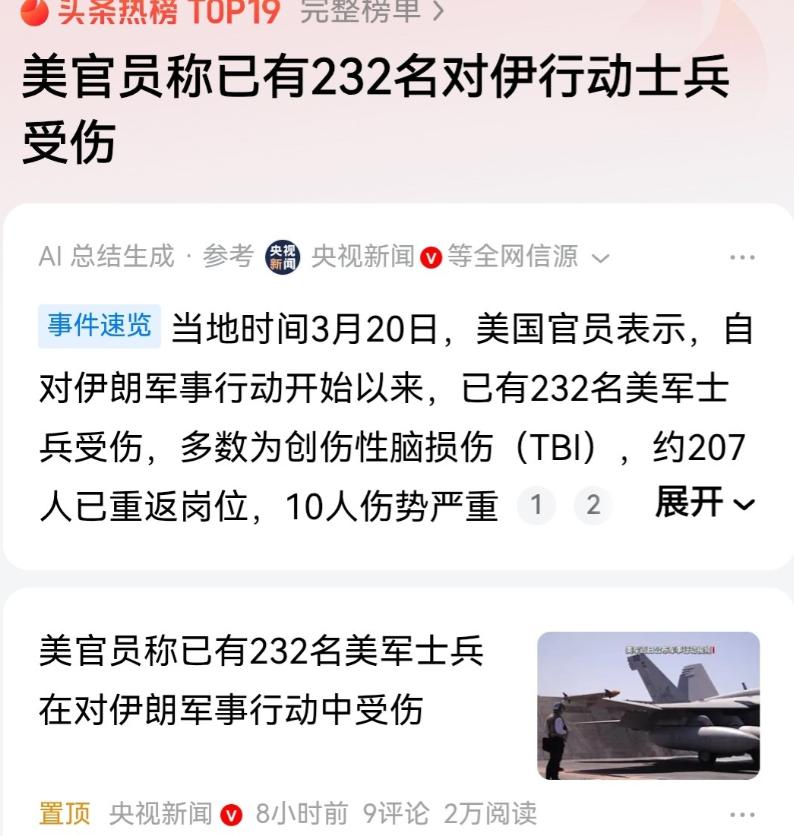 美国当地时间3月20号，有美国官员对外表示，自从对伊朗军事行动开始以来已经有23