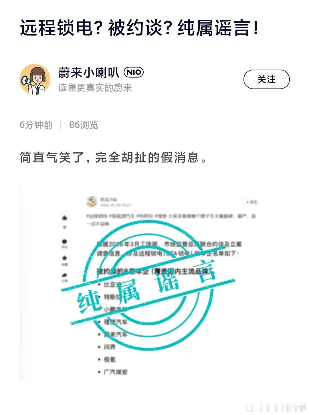多说两句啊，AI那个结果，小鹏和蔚来都出来澄清是假的了所以现在AI有时候被毒数据