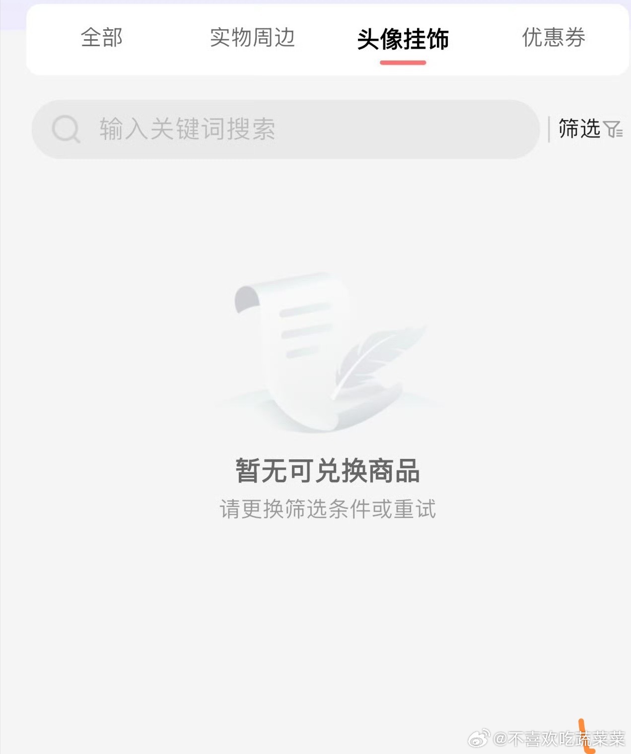 tg 高会兑换头像关闭了 