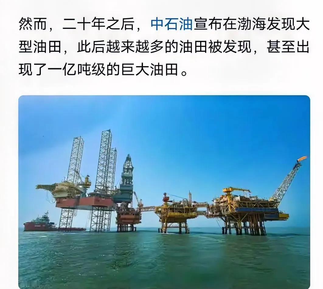 世事自有天意，回望往事不禁感慨：幸好当年没让日本人参与渤海石油开采，冥冥之中，天