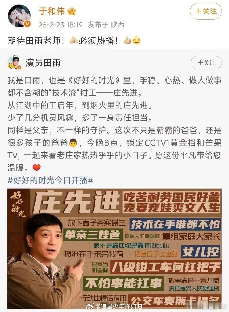 田雨内娱人缘 田雨新剧开播，大半个朋友圈都来营业了。黄渤于和伟李乃文倪妮白宇，一