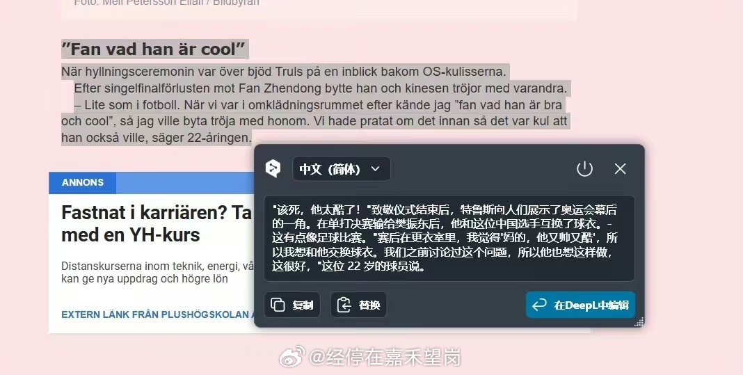 不愧是足球狂热爱好者#小莫与樊振东交换了球衣##小莫说樊振东又帅又酷# ​​​