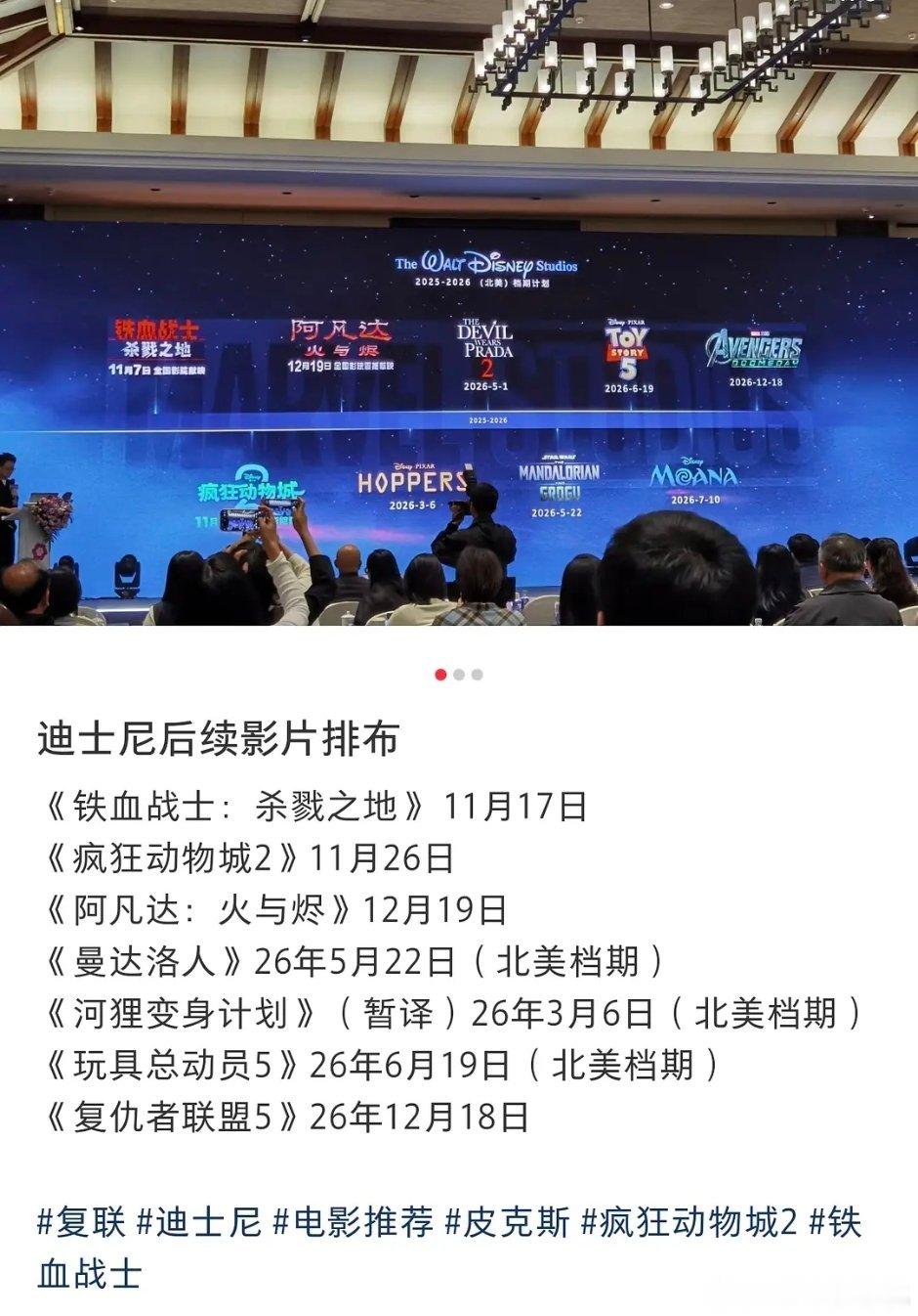 迪斯尼后续影片发布推荐👇🏻 ​​​