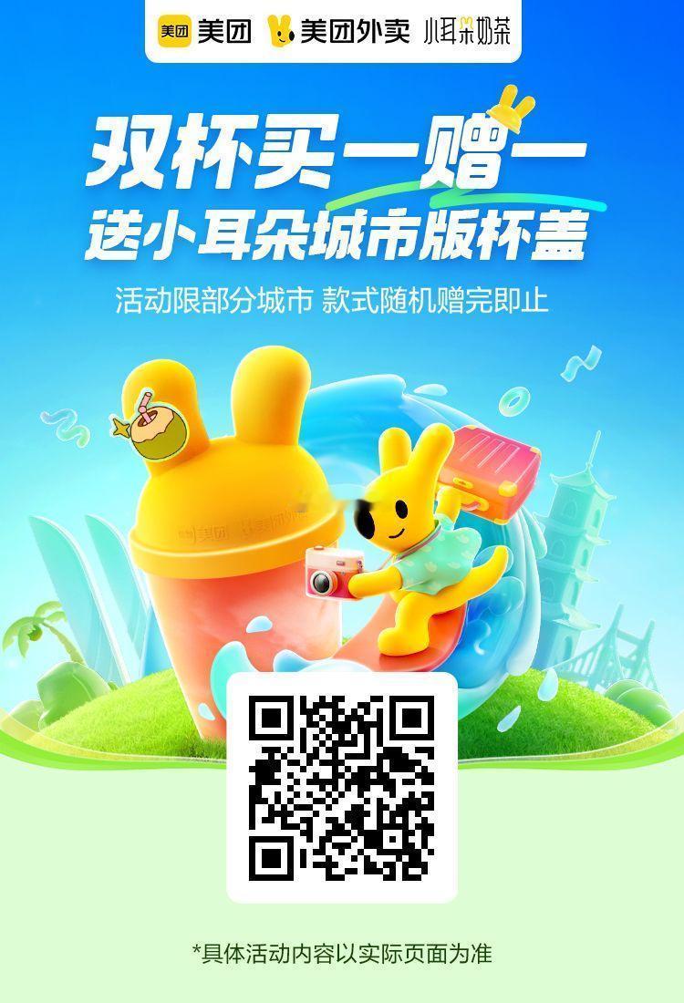 美团外卖✖通.兑.卷✅图保存去识别入👇小耳朵奶茶会场！益禾堂薄荷奥利奥白巧双杯