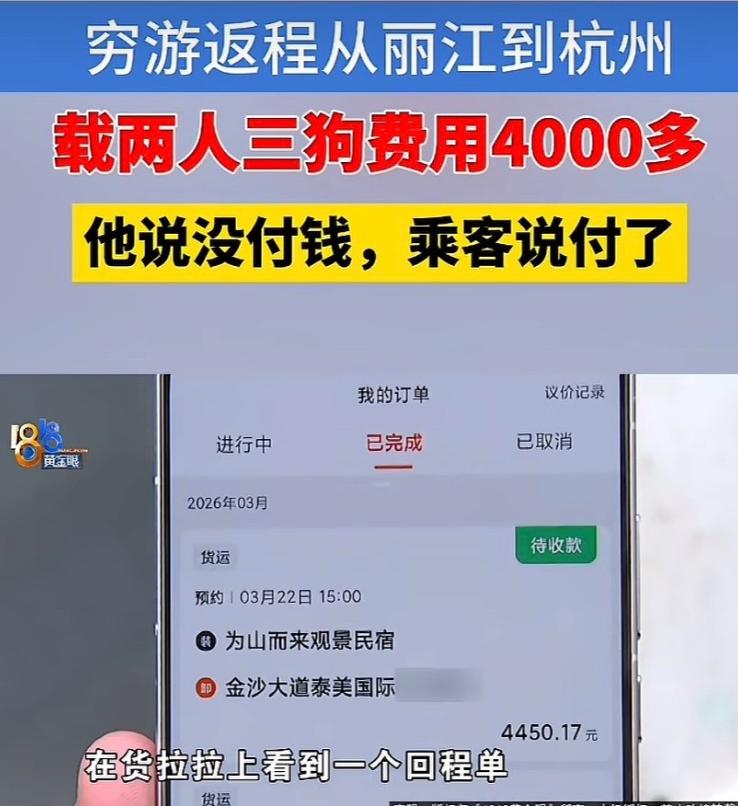 “玩脱了？”浙江杭州，薛先生开着面包车穷游西藏，返回途中为了平摊成本顺道接了个货