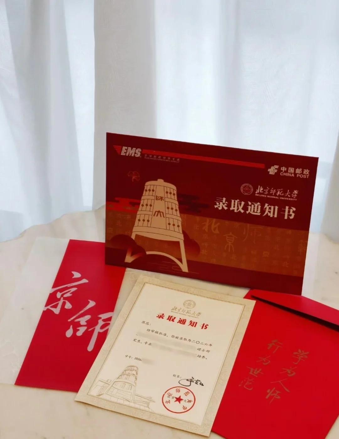欢迎报考北师大，刷到既上岸
录取通知书 录取通知书开箱 看到的人都能成功上岸 梦