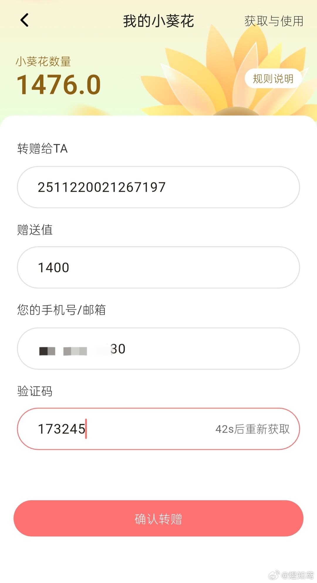 转了1400的小葵花给数据组了