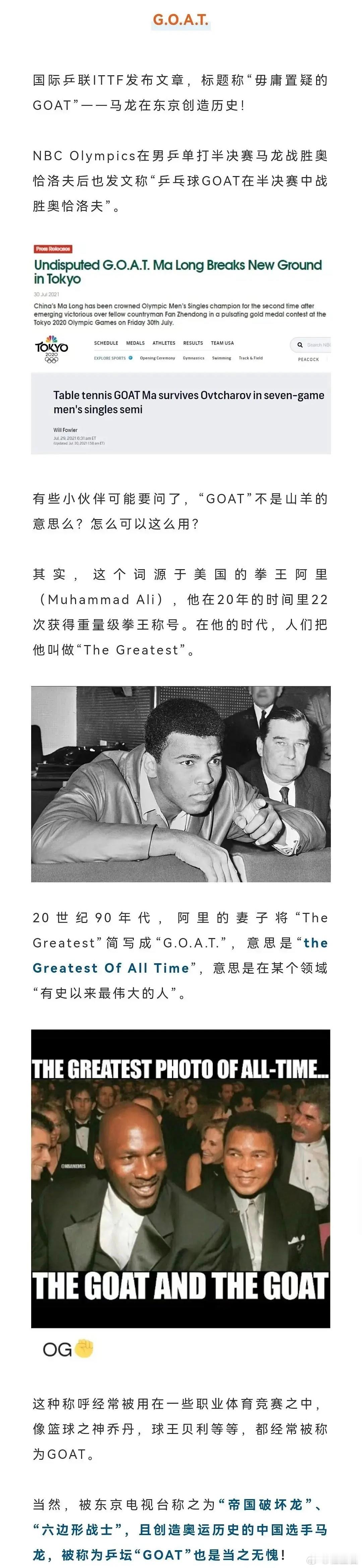 2021年，马龙在东京蝉联奥运男单冠军，彼时，国际乒联称其为“毋庸置疑的乒坛GO