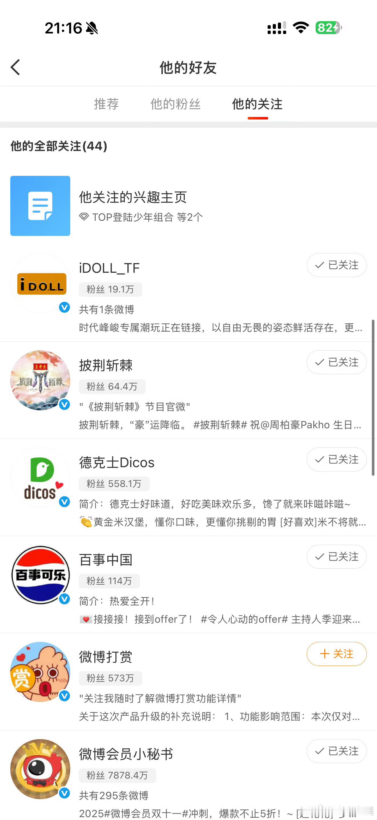 登陆少年又把陈天润取关了，呃，