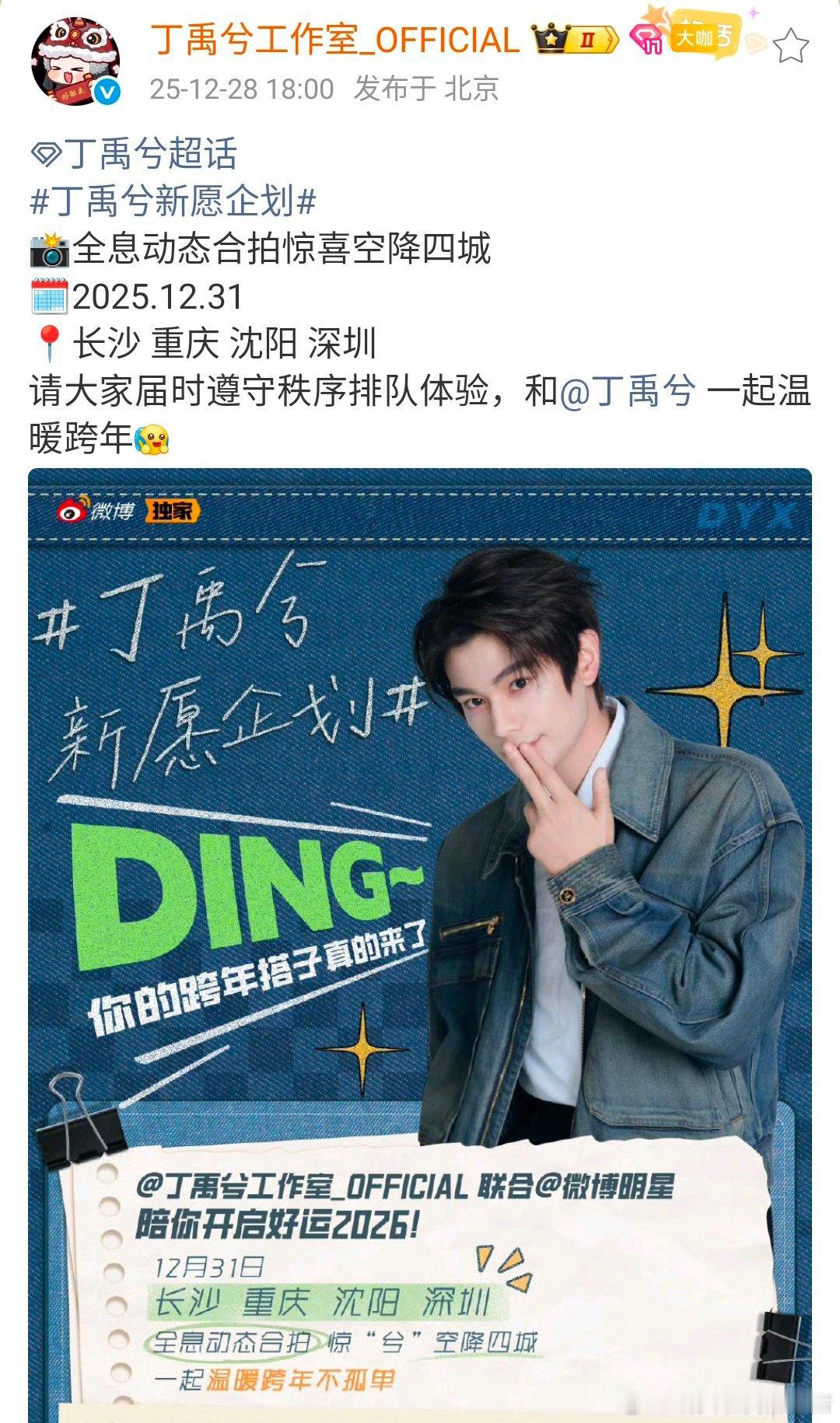 丁禹兮全息动态合拍还有后续，四城和丁禹兮跨年，几乎无门槛