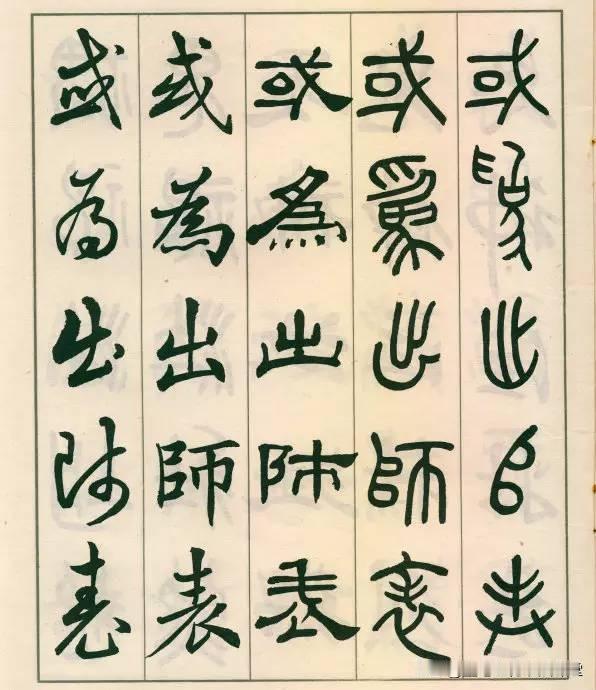 书法大家邓散木《五体书正气歌》，五体皆精，书法爱好者都喜欢的精品字帖。
【正版包