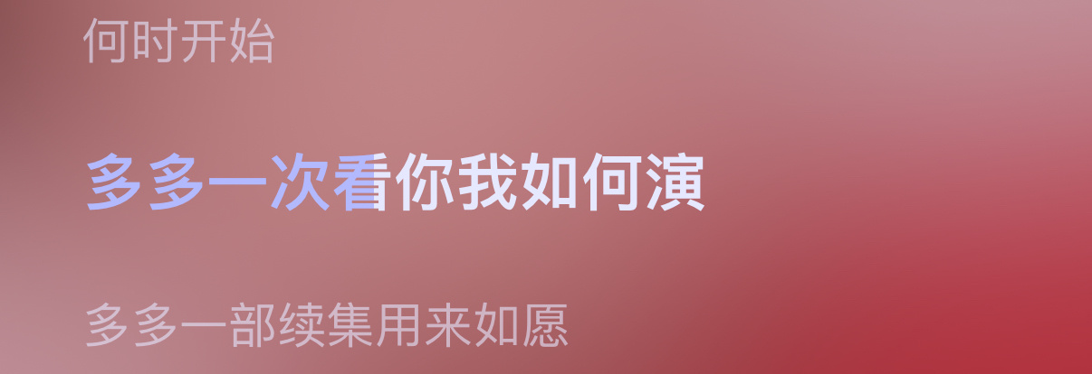 说实话，这首续集除了家产不知道该送给谁了🚬 