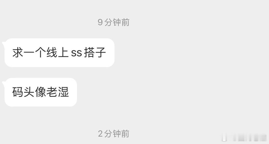 线上ss搭子留言！ 