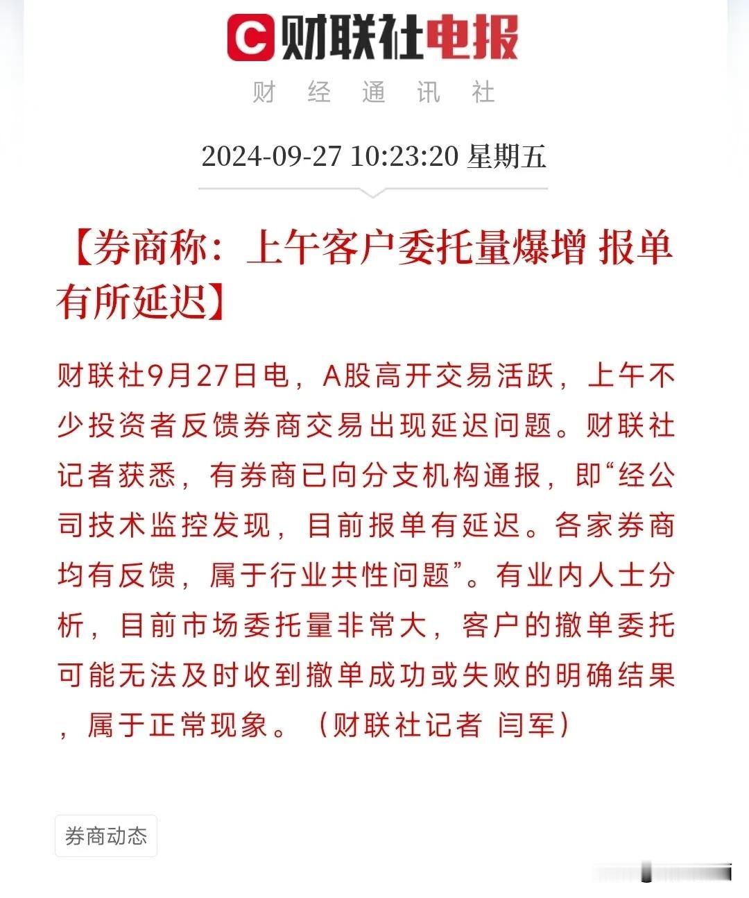 A股交易火爆，股民热情到交易软件卡顿！
今天上午A股延续反弹行情，赚钱效应大好下