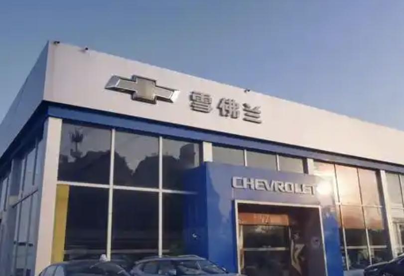 2014年，雪佛兰在中国一天能卖出2098辆车。2026年6月，全中国只卖出了一