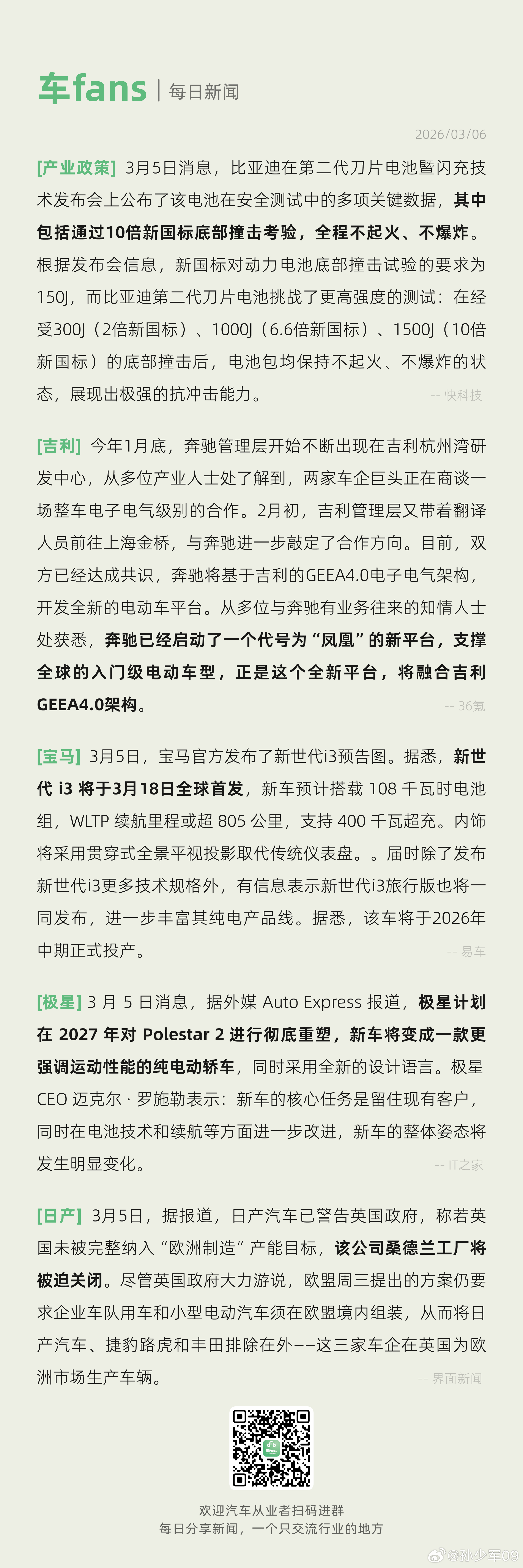 奔驰已经启动了代号为“凤凰”的新平台、日产汽车警告英国政府日产汽车已警告英国政府