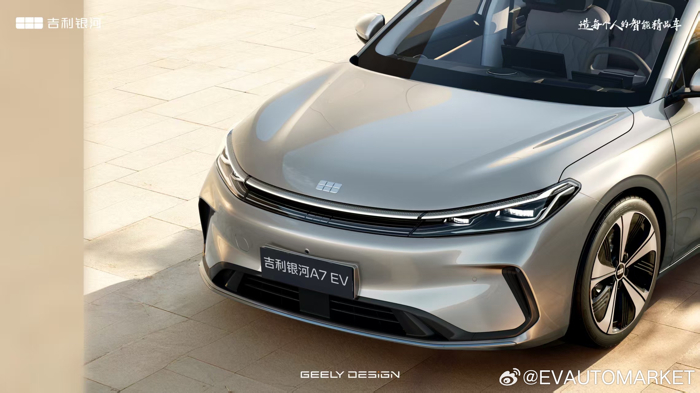 你的纯电新朋友来了吉利银河A7EV 官图曝光高颜值大空间 中级纯电家轿新标杆吉利