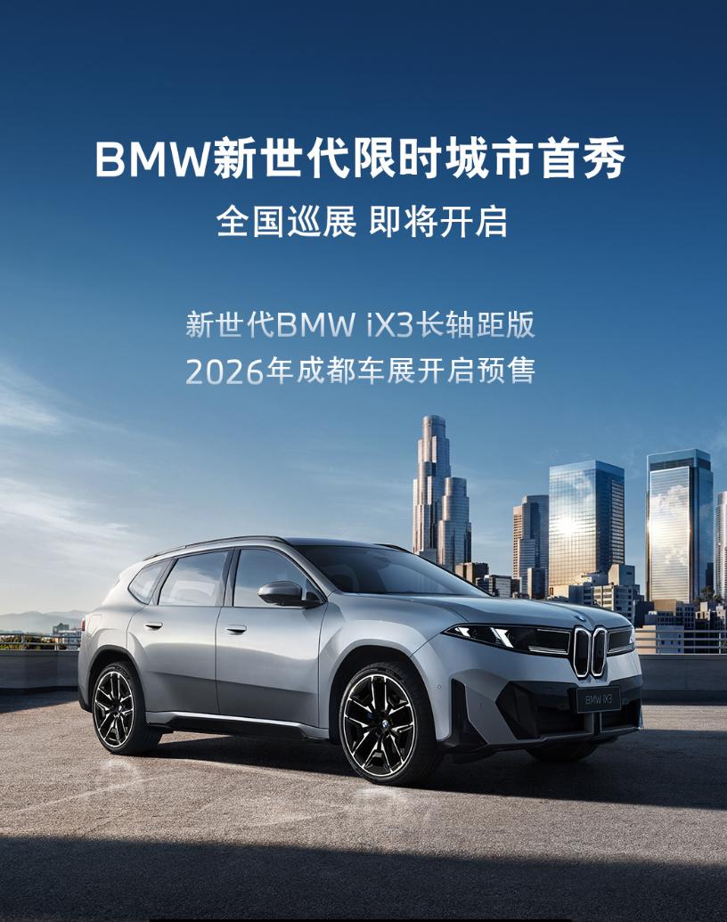 咱就说，小鼻孔看久了是不是也挺秀气？新款BMW iX3 长轴距版更新节奏了，直接
