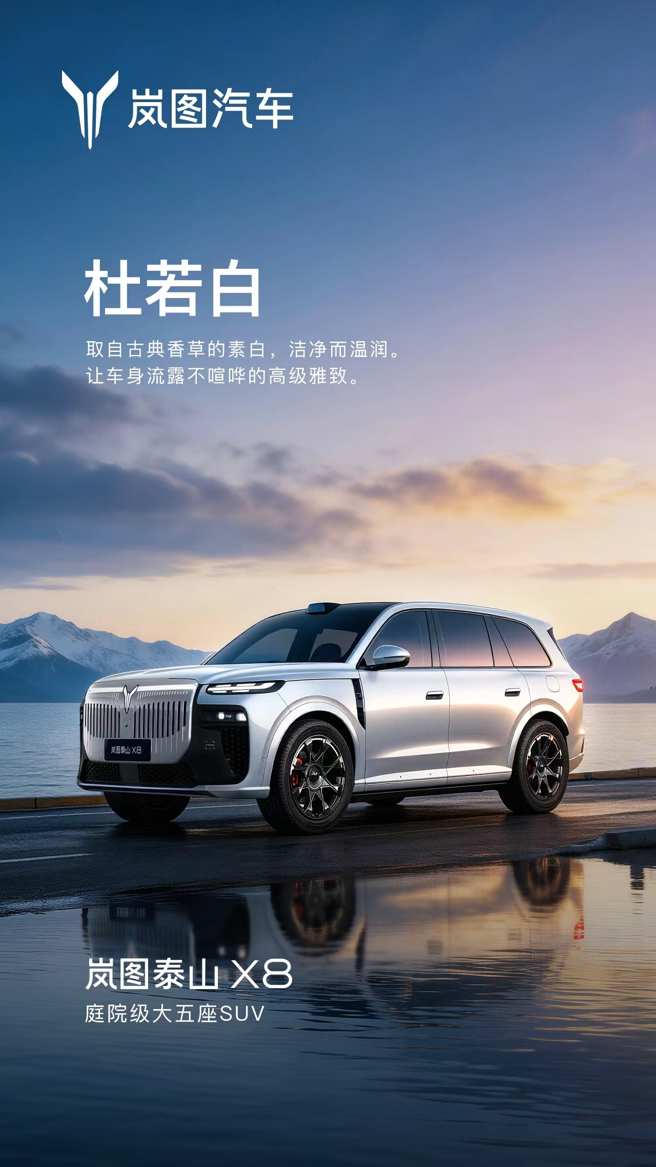 岚图泰山X8 6款配色了解一下。5座大SUV，今年竞争很激烈，但这台X8应该很能