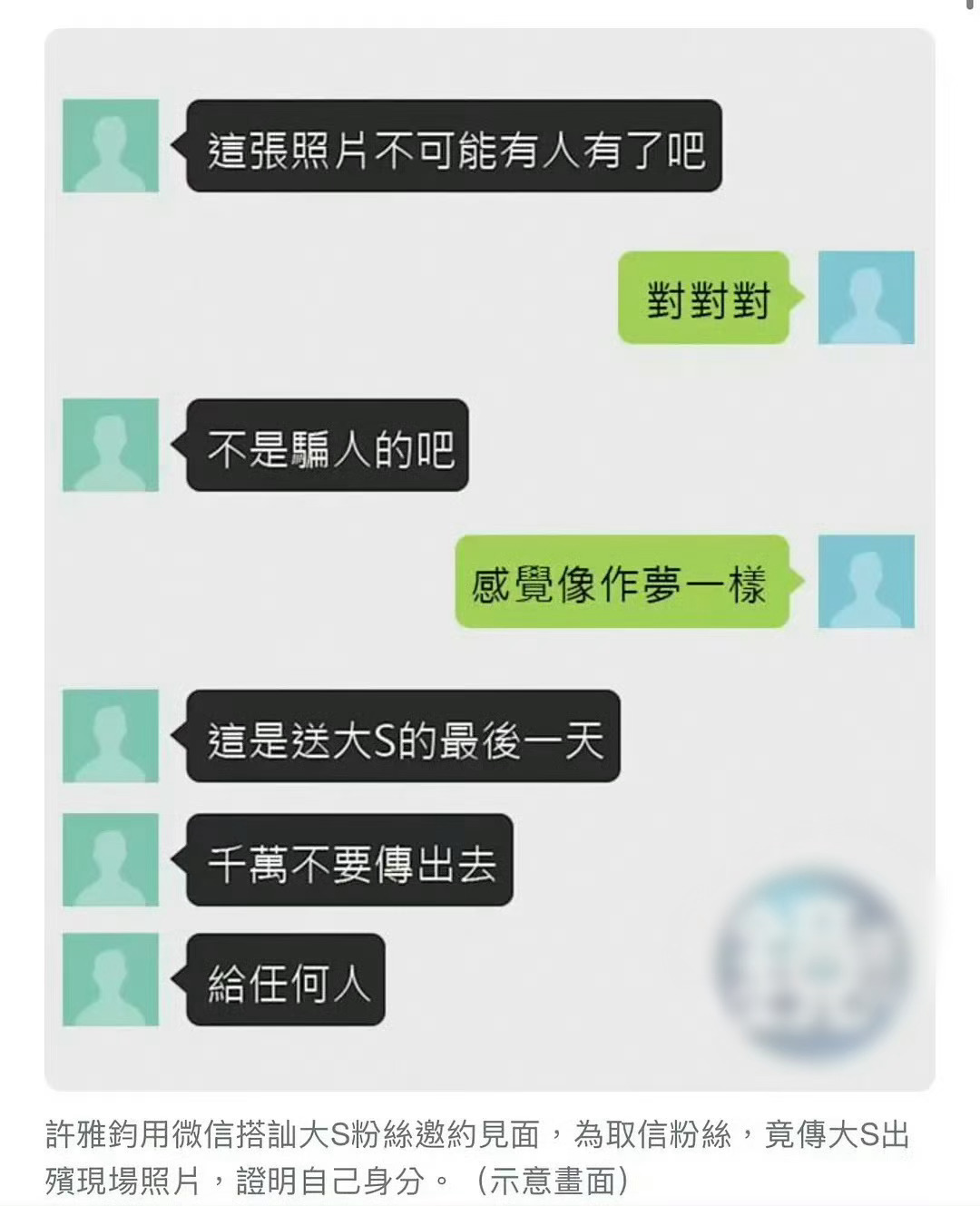 许雅钧回应私聊粉丝发大s出殡照今早台媒爆料小s老公许雅钧私聊约女粉，为了证实身份