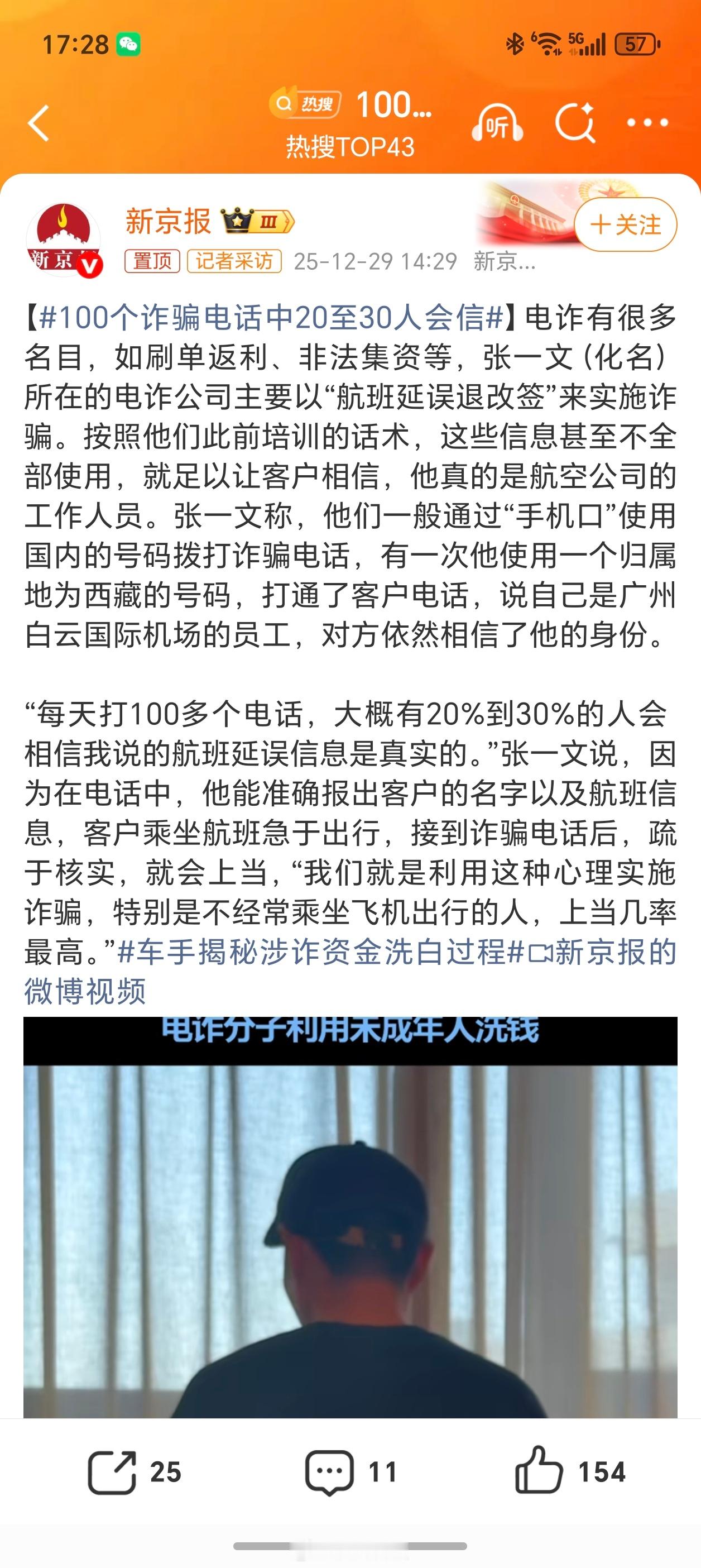 100个诈骗电话中20至30人会信问题是客户信息他是怎么得到的，像航班这种，还是