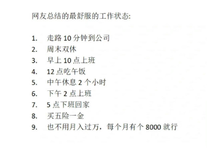 网友总结的最舒服的工作状态
