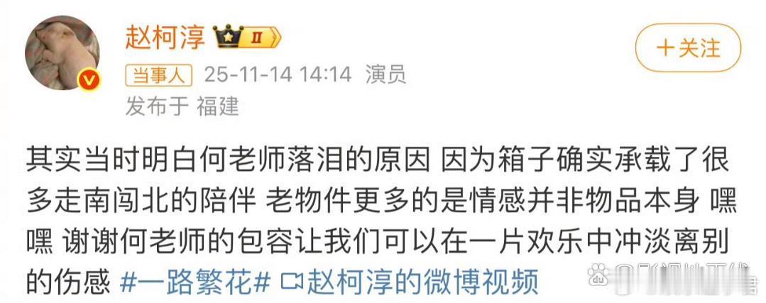 14日，《一路繁花》中邵子恒赵柯淳暴力拆箱，何赛飞落泪关镜头引热议。邵子恒、赵柯