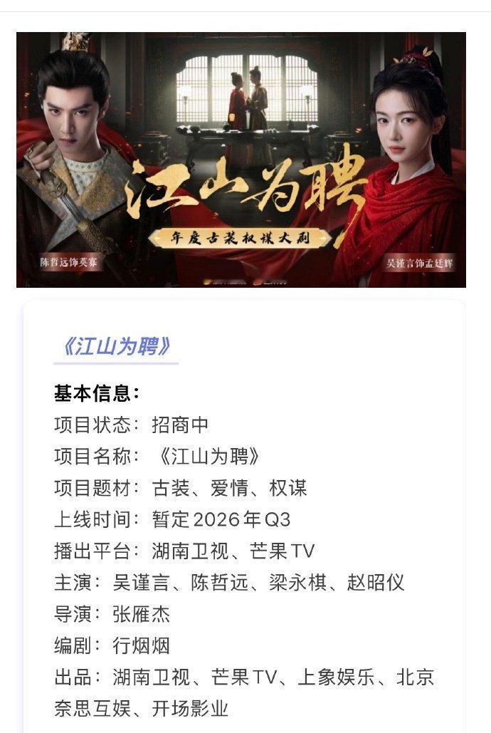 江山为聘开播招商江山为聘看点 江山为聘开播招商，江山为聘看点：市井孤女凭实绩逆袭