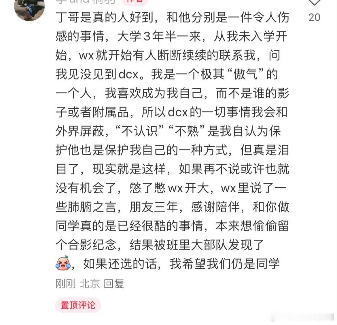 同学说和丁程鑫分别是一件伤感的事 丁程鑫人好到，和他分别是一件令人伤感的事   
