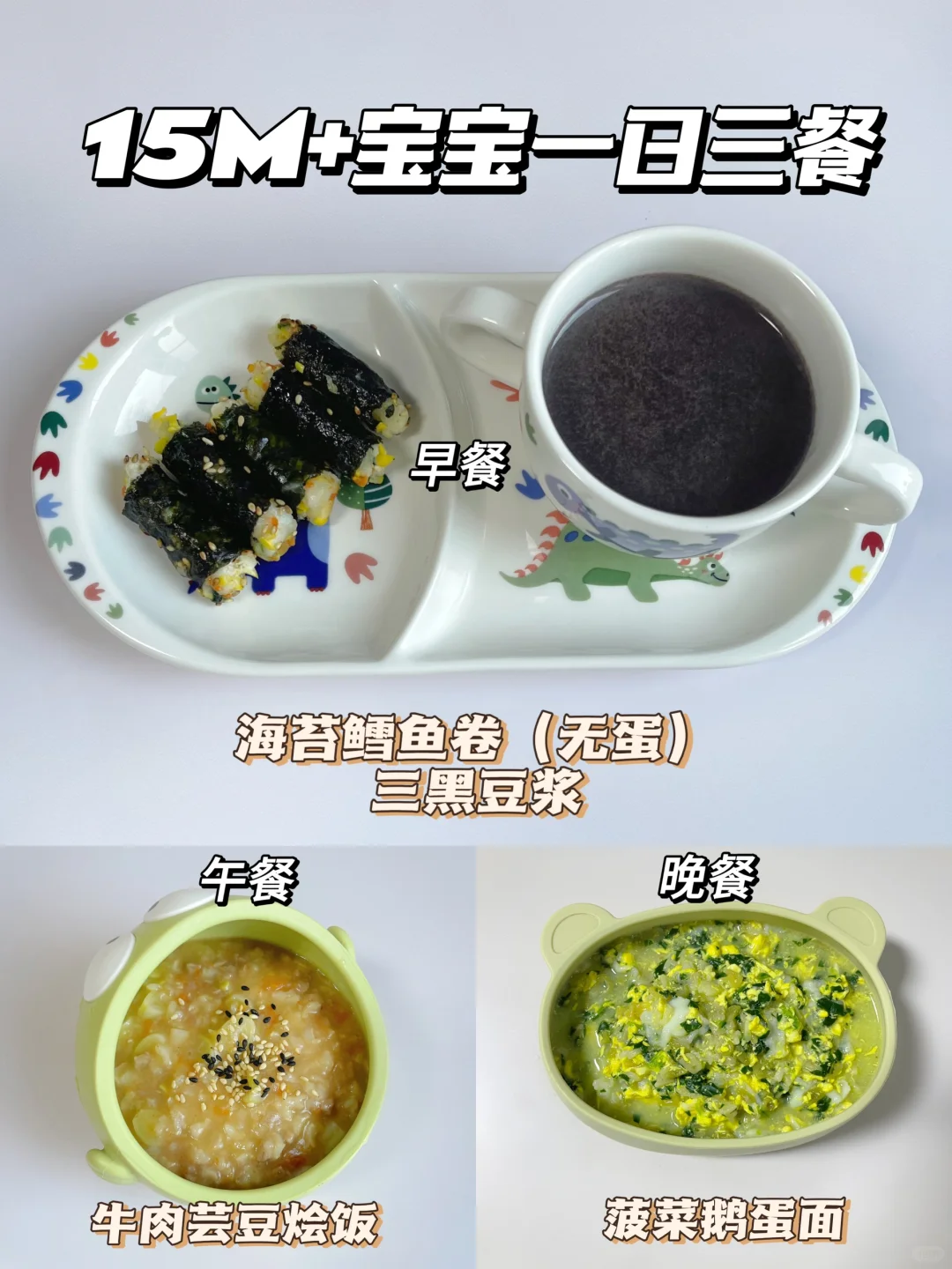 一岁三个月宝宝三餐吃啥｜海苔鳕鱼卷😋