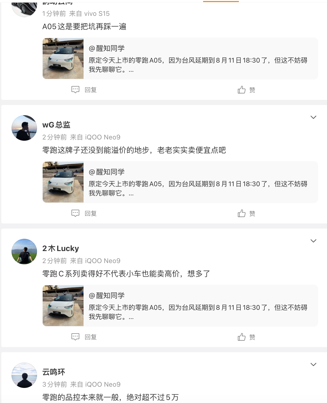 A05上市，不知道哪家厂商急了呀，在我的博文下面疯狂刷带节奏