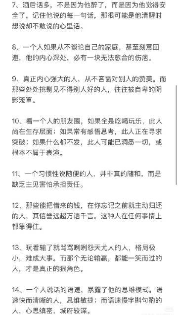一眼透是人是鬼的27个表现 