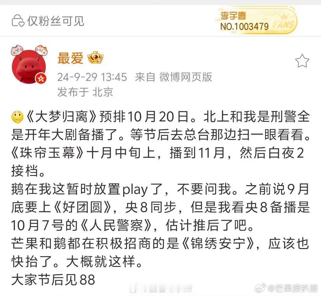 #网传大梦归离即将定档##大梦归离预排10月20日#网传侯明昊、陈都灵、田嘉瑞、
