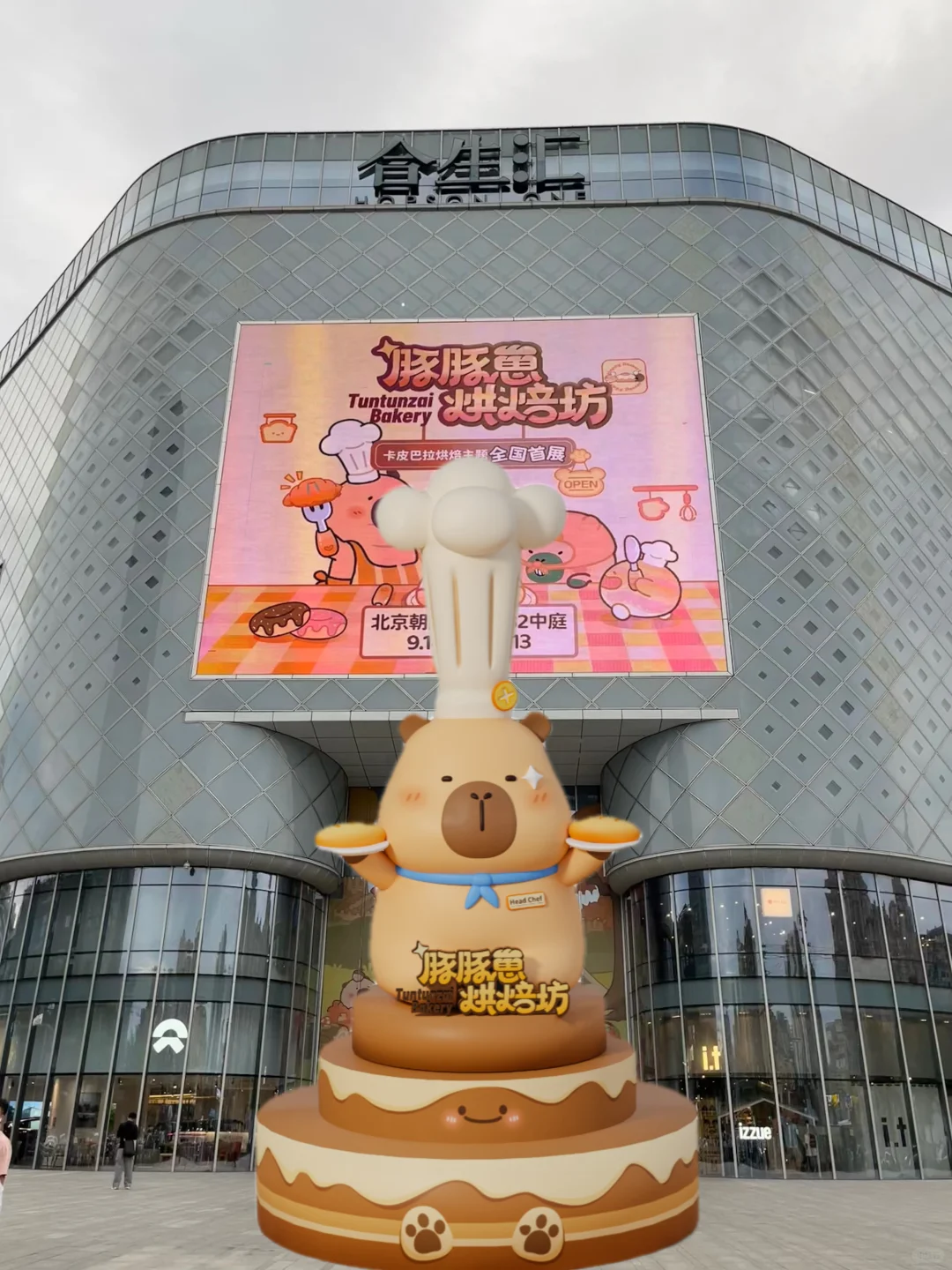 北京！合生汇！！闪现卡皮巴拉豚豚崽来咯…  卡