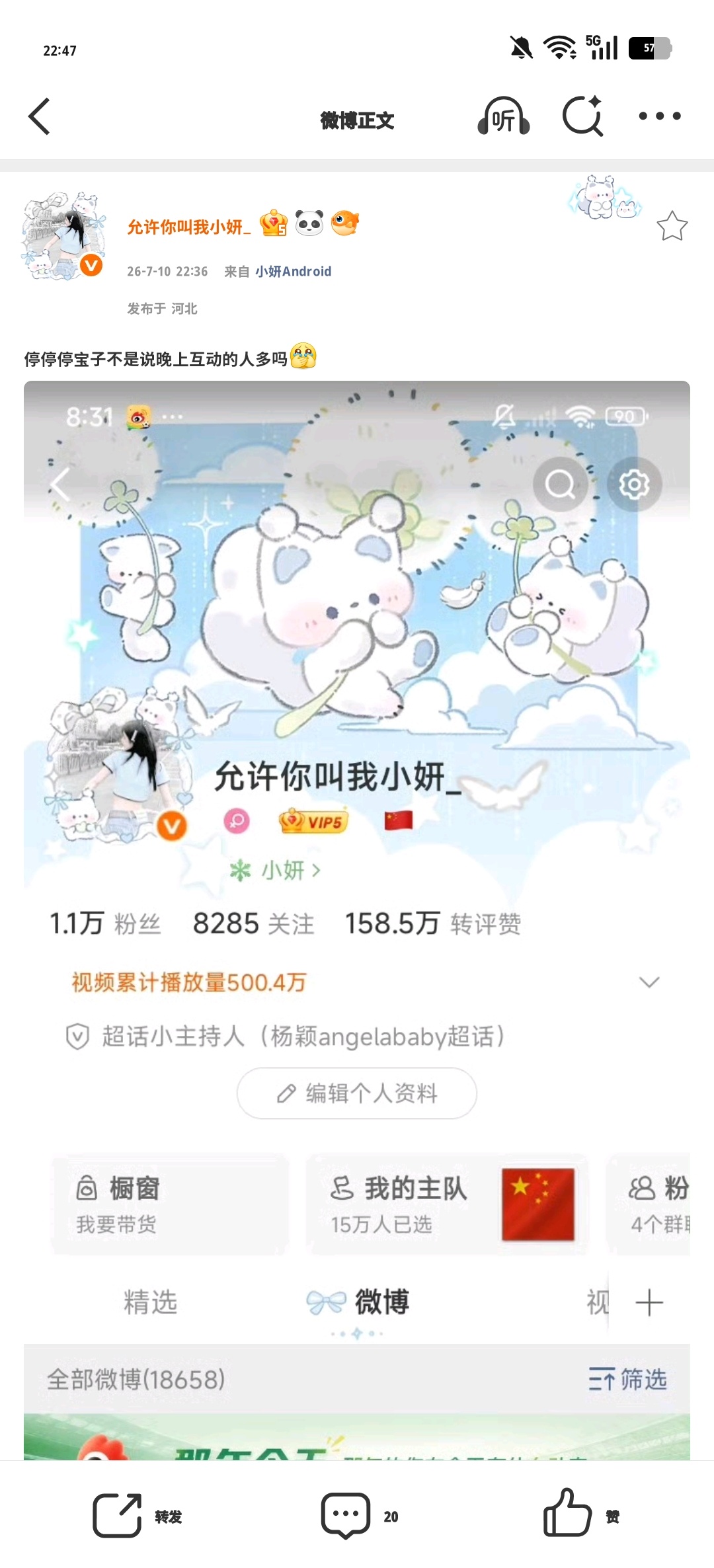 停停停宝子不是说晚上互动的人多吗