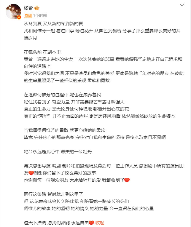 杨紫从国色到锦绣 杨紫锦绣芳华长文 杨紫锦绣芳华长文，从国色到锦绣分享了那么重要