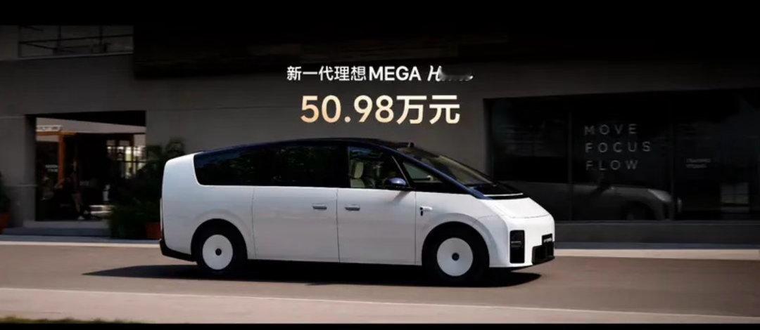 【新一代理想MEGA正式上市 售价50.98万元】9月2日，理想汽车新一代理想M