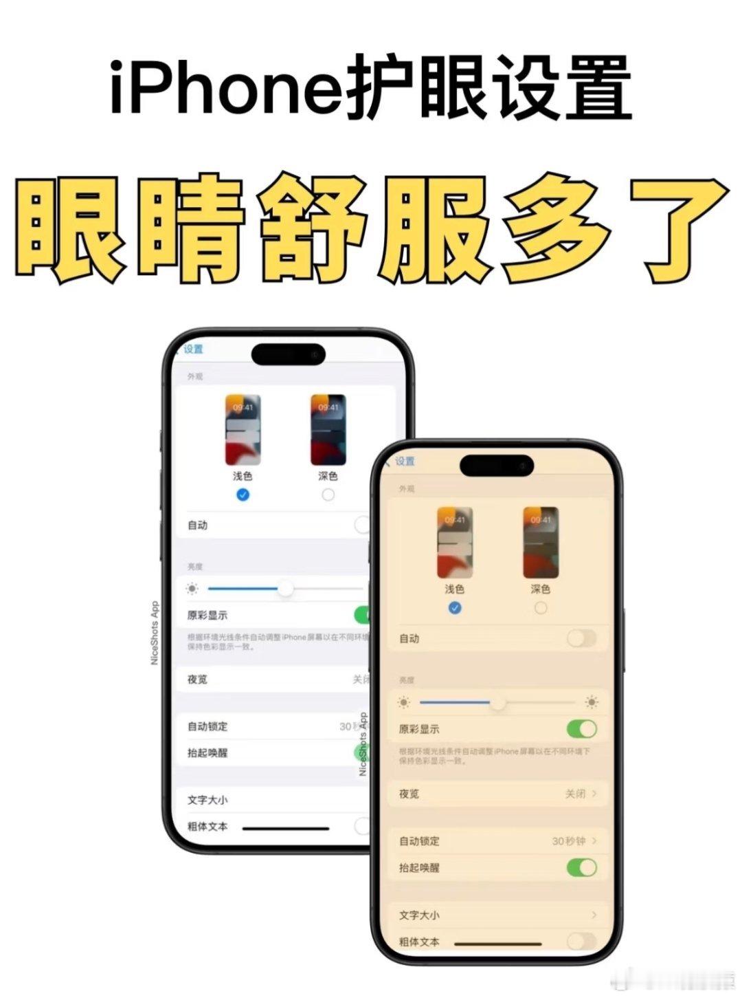 iPhone 白点值iPhone护眼模式设置。 ​​​