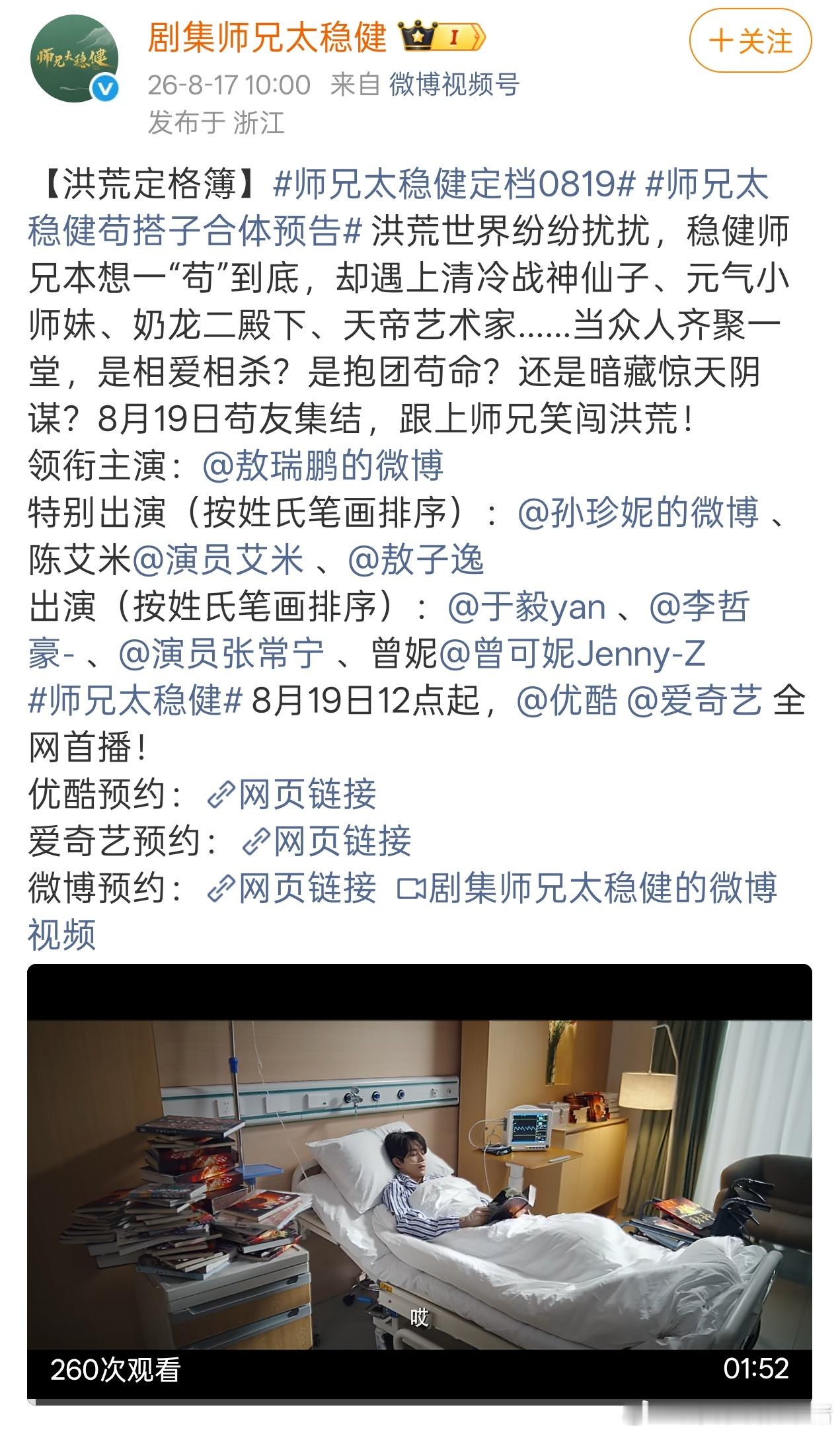 敖瑞鹏师兄太稳健官宣定档8.19 