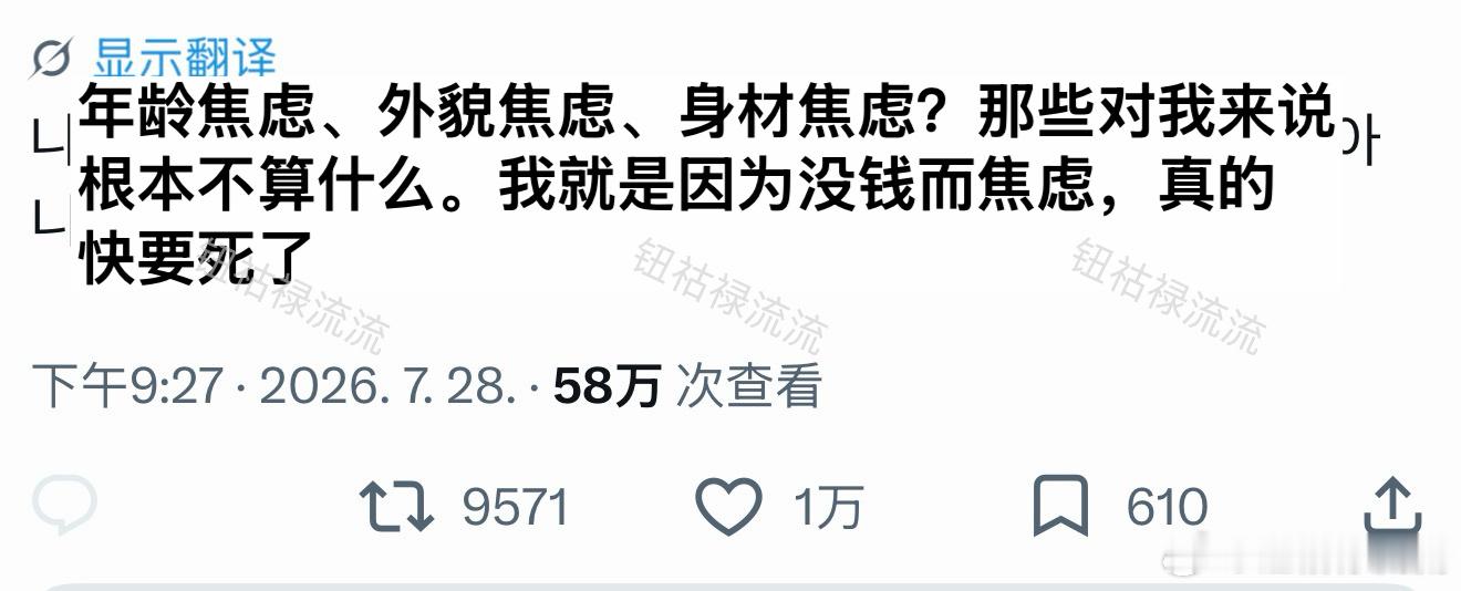 推热转：因为没钱焦虑得要死了 