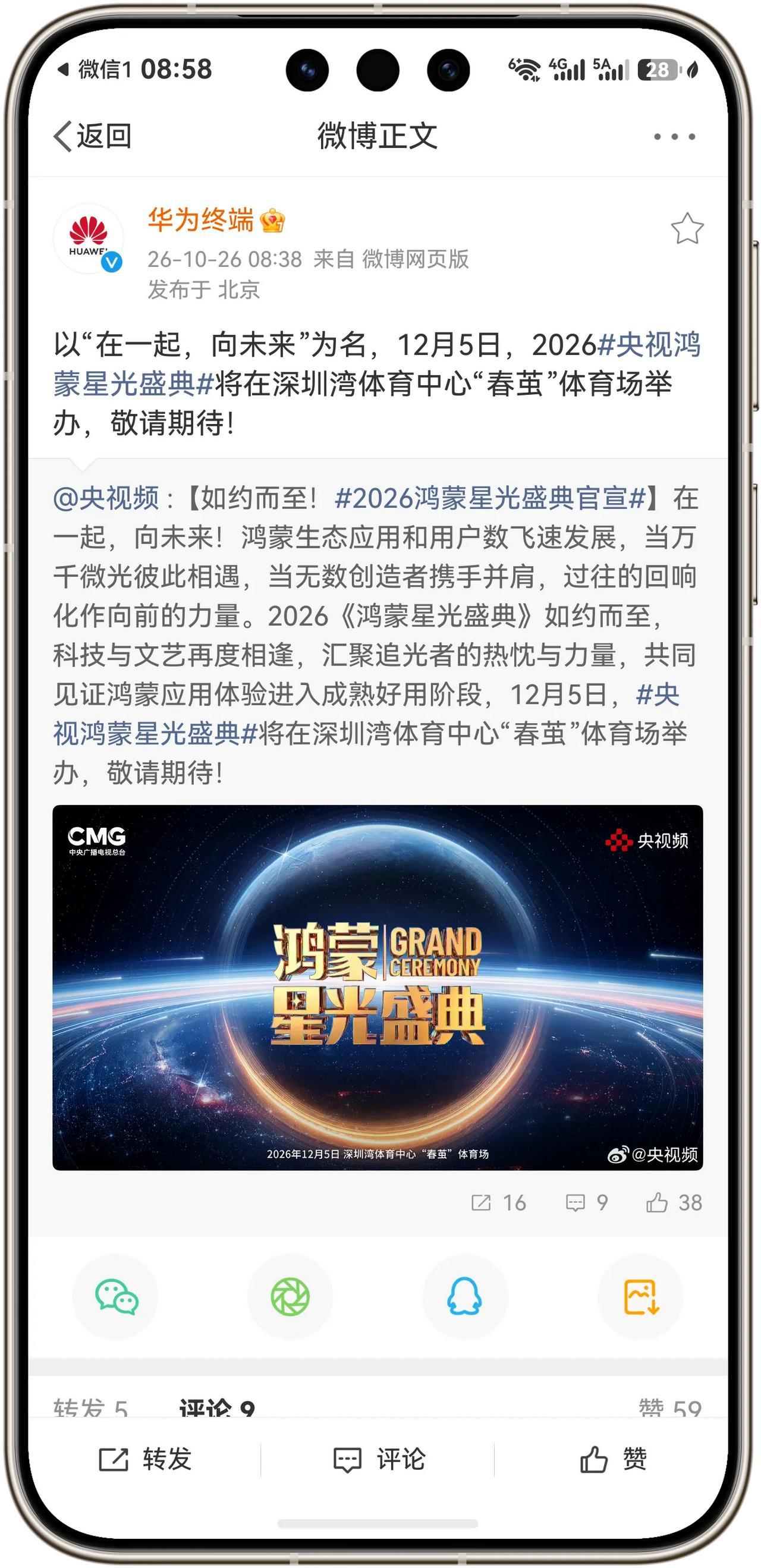央视鸿蒙星光盛典来了！以“在一起，向未来”为名！这就是华为和其他品牌的差别！