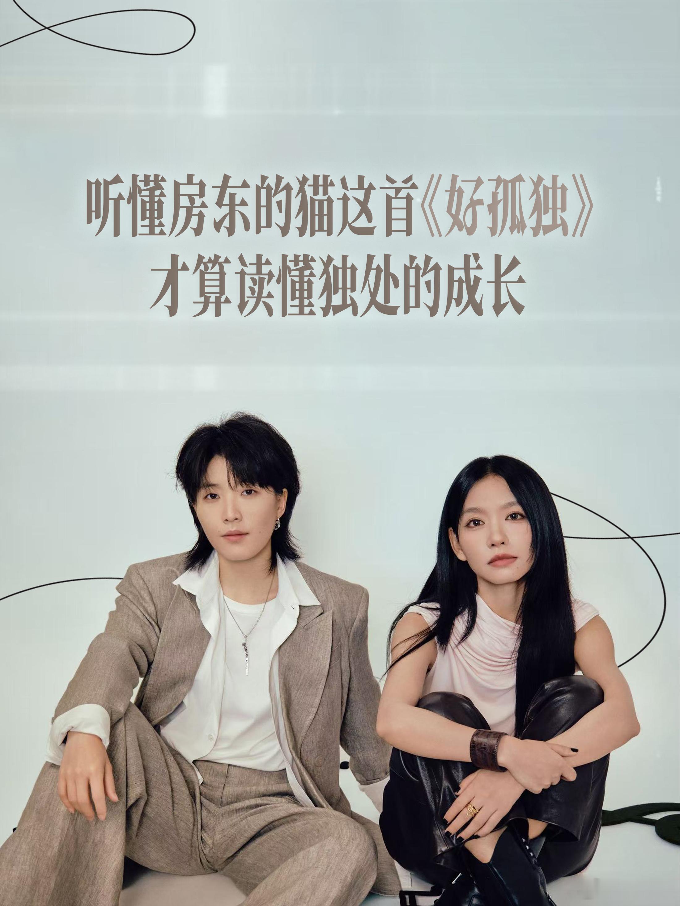 房东的猫新专辑不擅生长的树房东的猫新歌好孤独听懂房东的猫这首《好孤独》，才算读懂