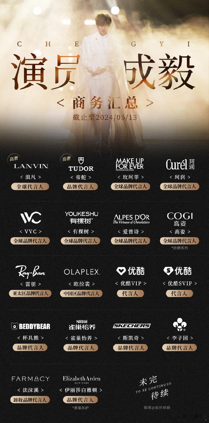 成毅商务汇总细数近来品牌霸霸对ee的爱e的后宫越来越热闹了！ ​​​