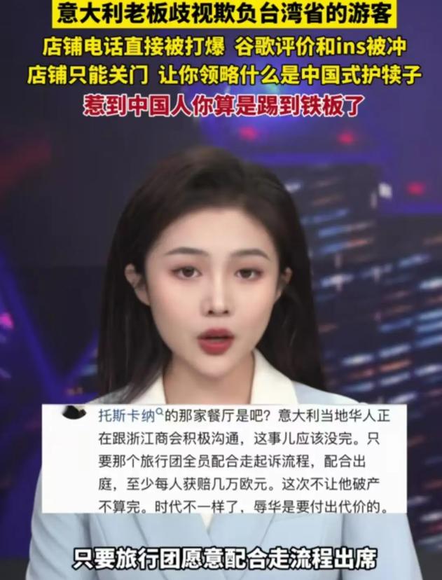 “惹到中国人，你算是踢到铁板了！”意大利老板歧视欺负台湾省的游客，被护犊子的中国