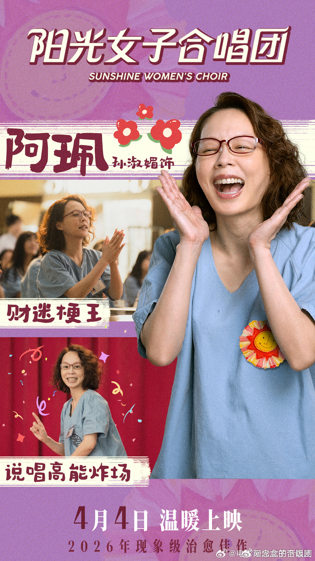 电影阳光女子合唱团定档电影《阳光女子合唱团》4月4日上映！台湾影史华语片票房第一