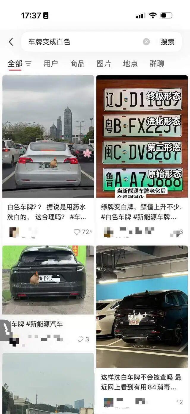 【有博主发布新能源车牌褪色教程】近日，有网友通过社交平台发布视频，称其在路上看到