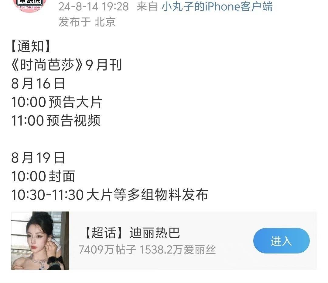 迪丽热巴 时尚芭莎五大金九刊要来了[打call][打call][打call] ​