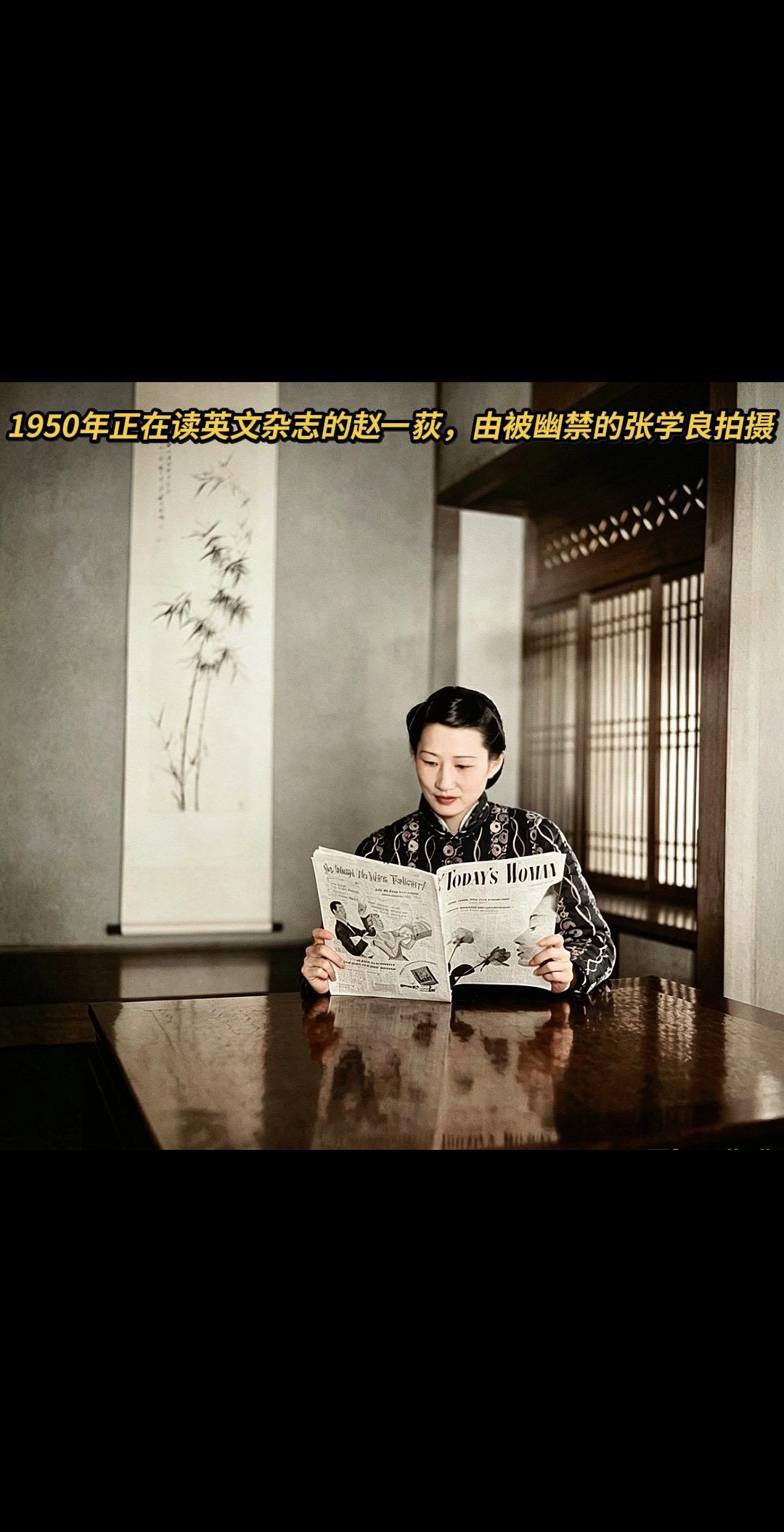 老照片：1950年，陪张学良一起幽禁的赵四小姐（赵一荻），在处于深山密林的井上温