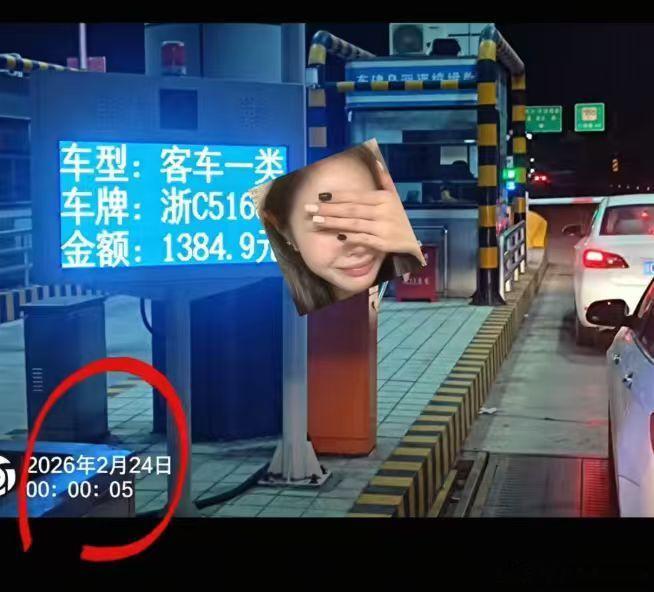 今年春节期间高速通行费免费最大冤种？这是啥运气就 5 秒钟，花出去 1384.9