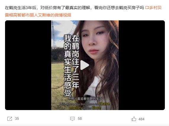 江苏姑娘网购鹤岗房搬进去后傻眼 隔着屏幕云买房，看着3.8万一套房，谁都会心动。
